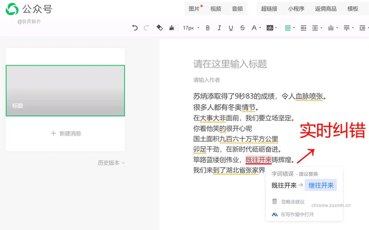 写作猫浏览器插件_2.0.2_image_3