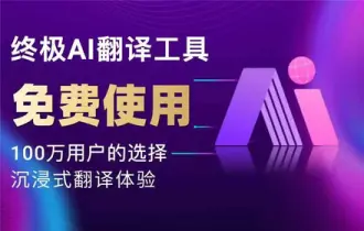 AI网页内容对照翻译