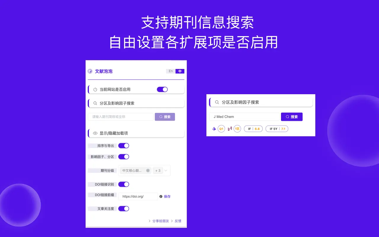 文献泡泡 PubMed Google学术 知网_1.4.2_image_1