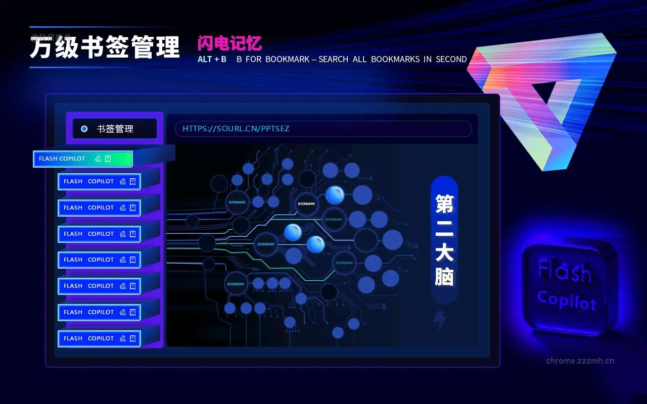 Flash Copilot 闪记 浏览器超级助手_9.1.0_image_2