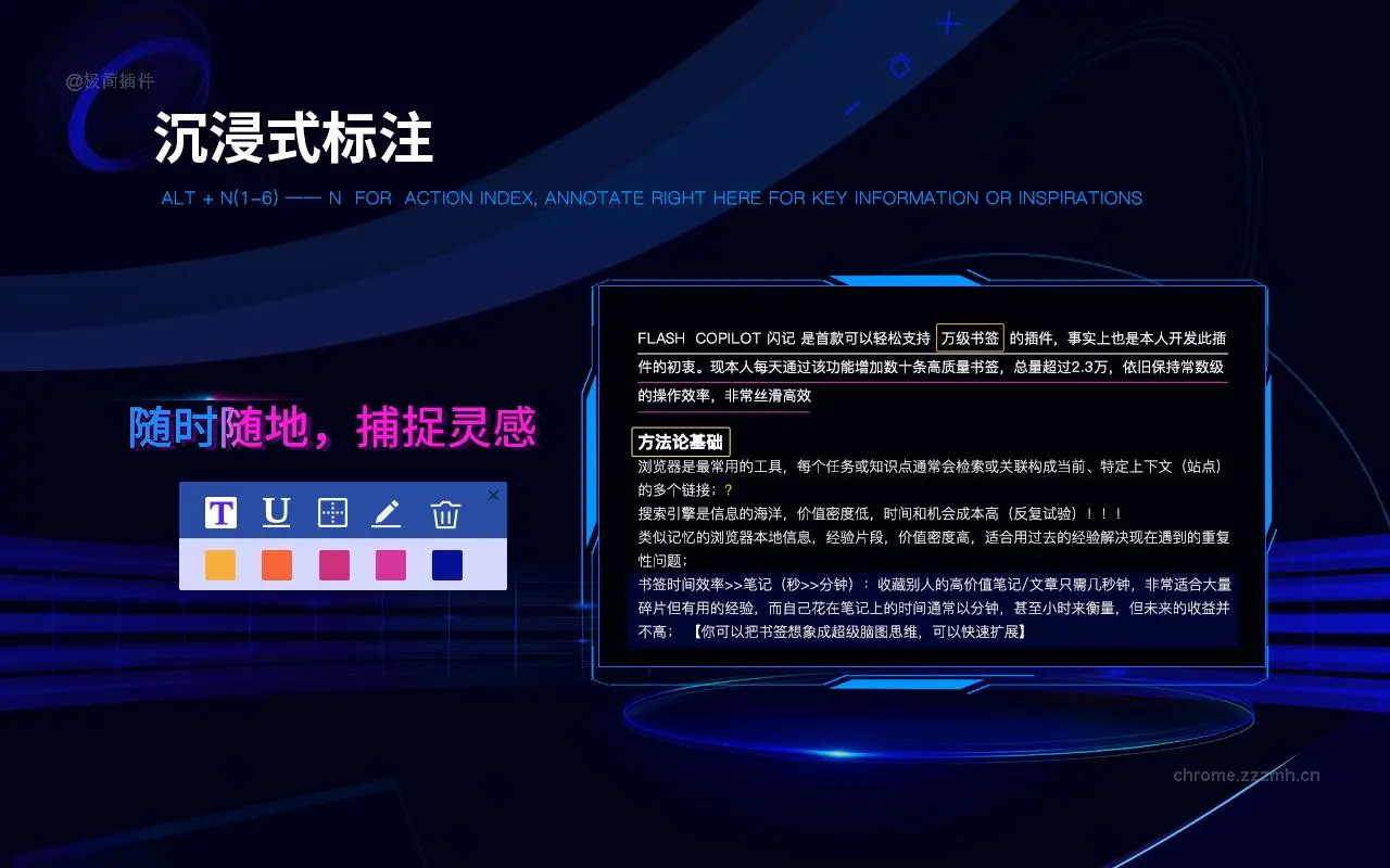 Flash Copilot 闪记 浏览器超级助手_9.1.0_image_3