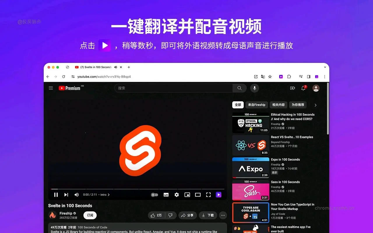 YouTube 中文配音_2.9.2_image_0
