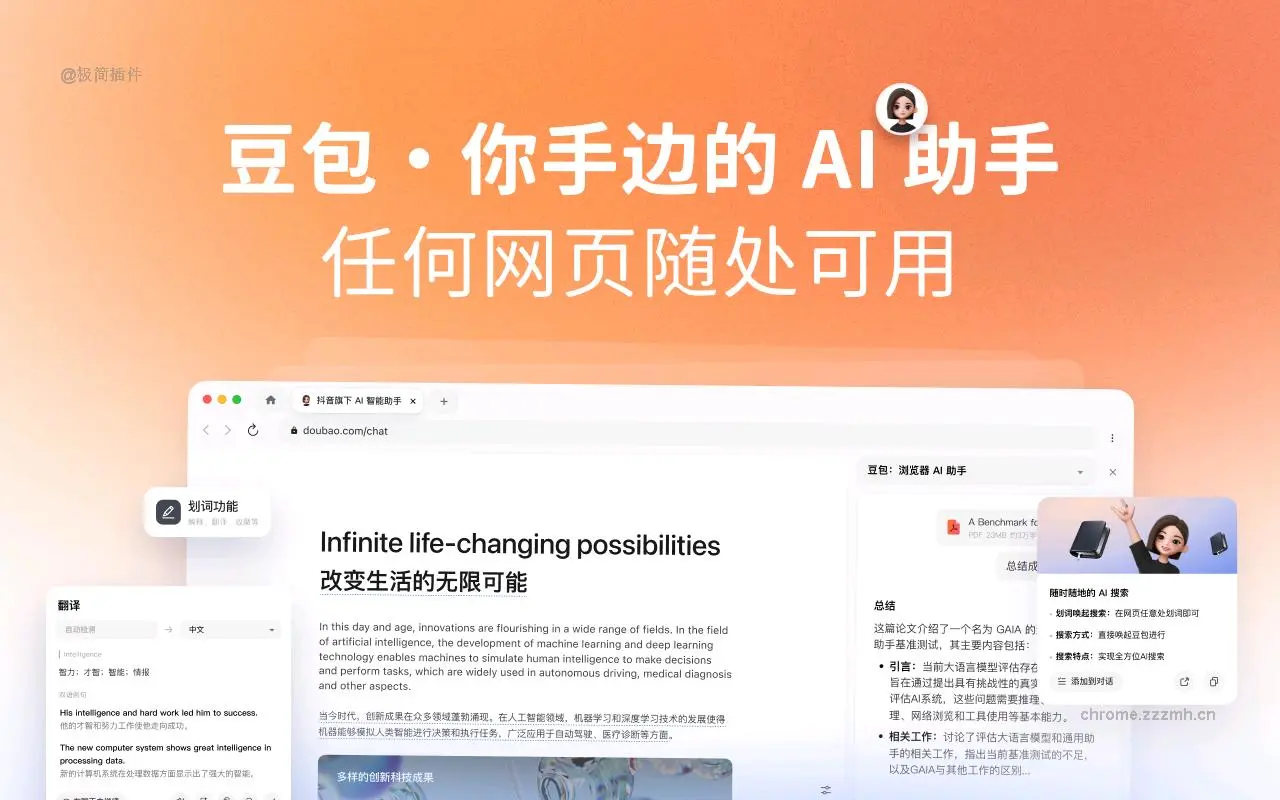 豆包 浏览器AI助手_1.21.0_image_0