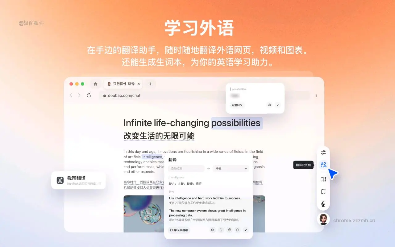 豆包 浏览器AI助手_1.21.0_image_1