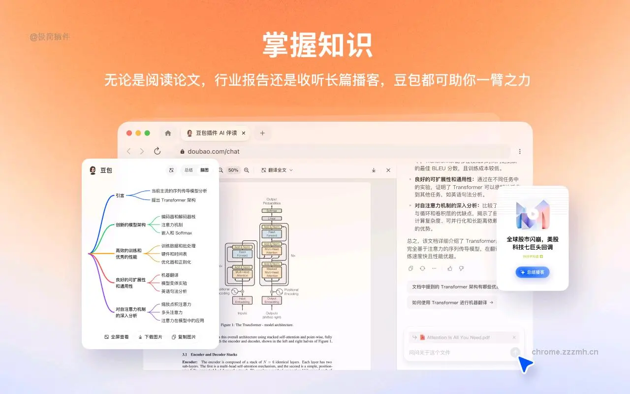 豆包 浏览器AI助手_1.21.0_image_2