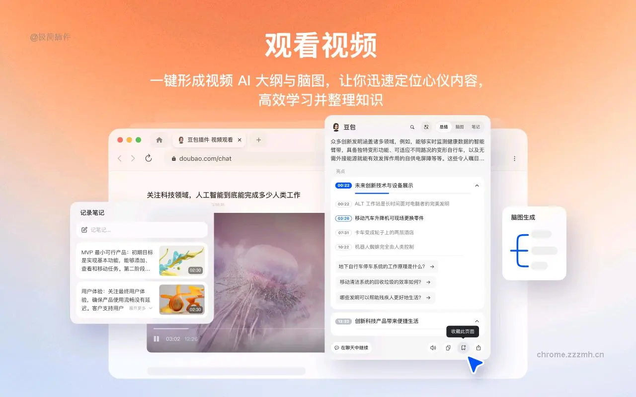 豆包 浏览器AI助手_1.21.0_image_3