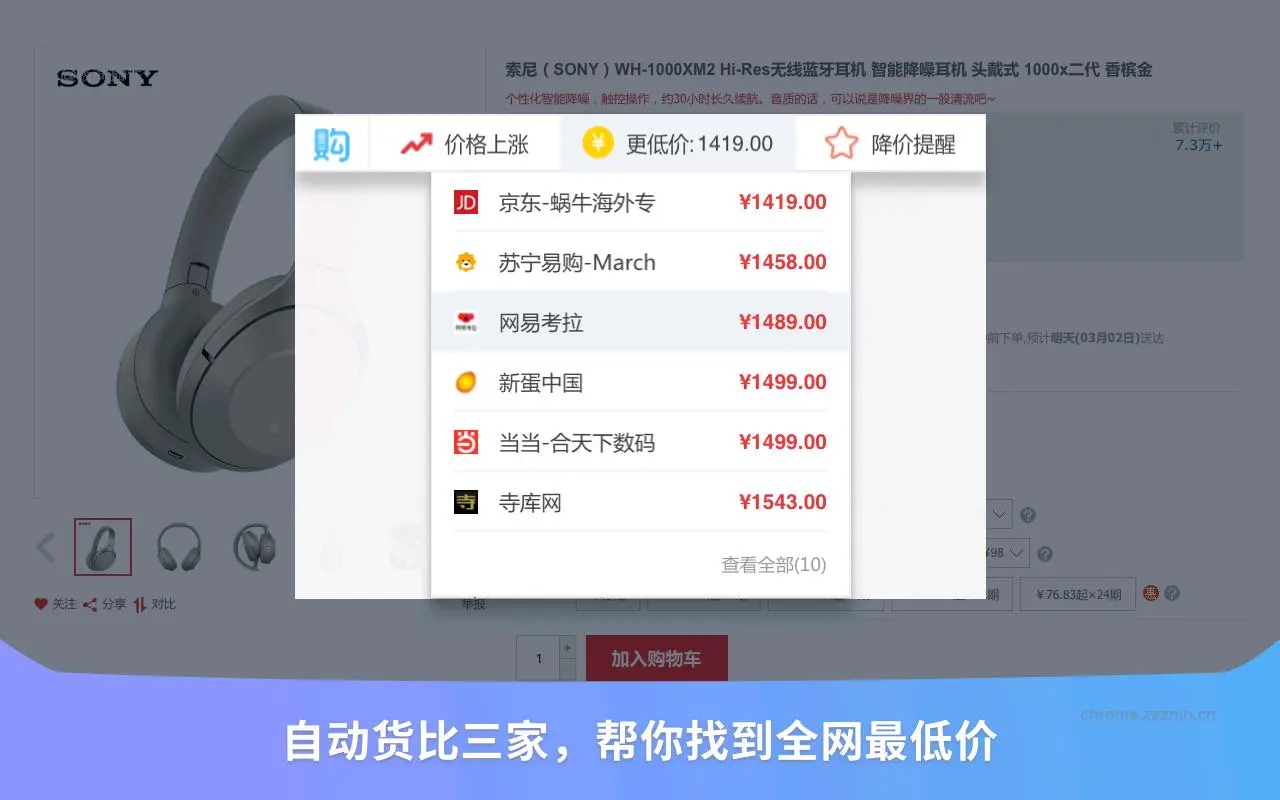 购物党自动比价工具_5.16.21_image_1