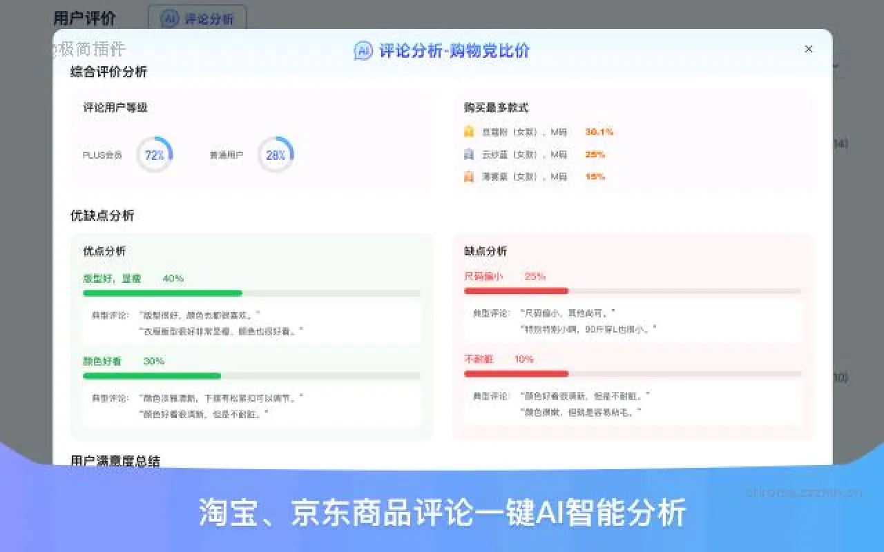 购物党自动比价工具_5.16.21_image_2