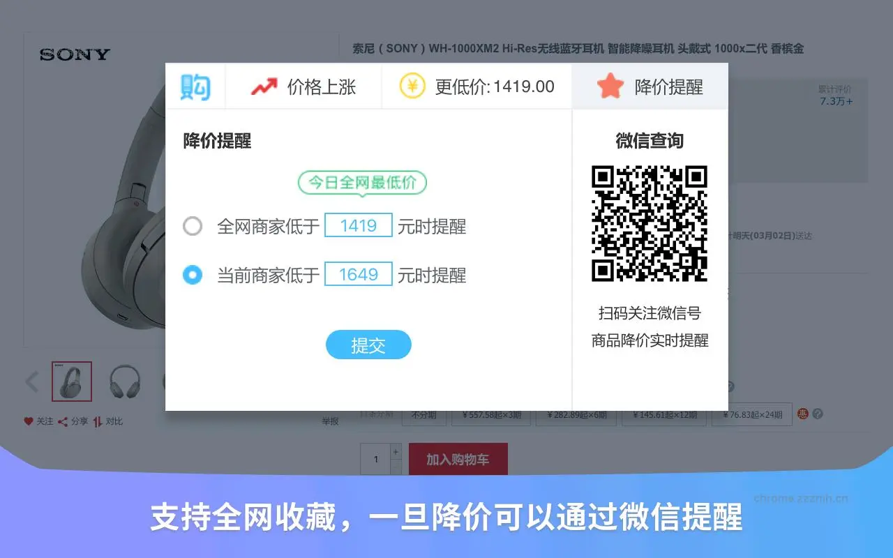 购物党自动比价工具_5.16.21_image_4
