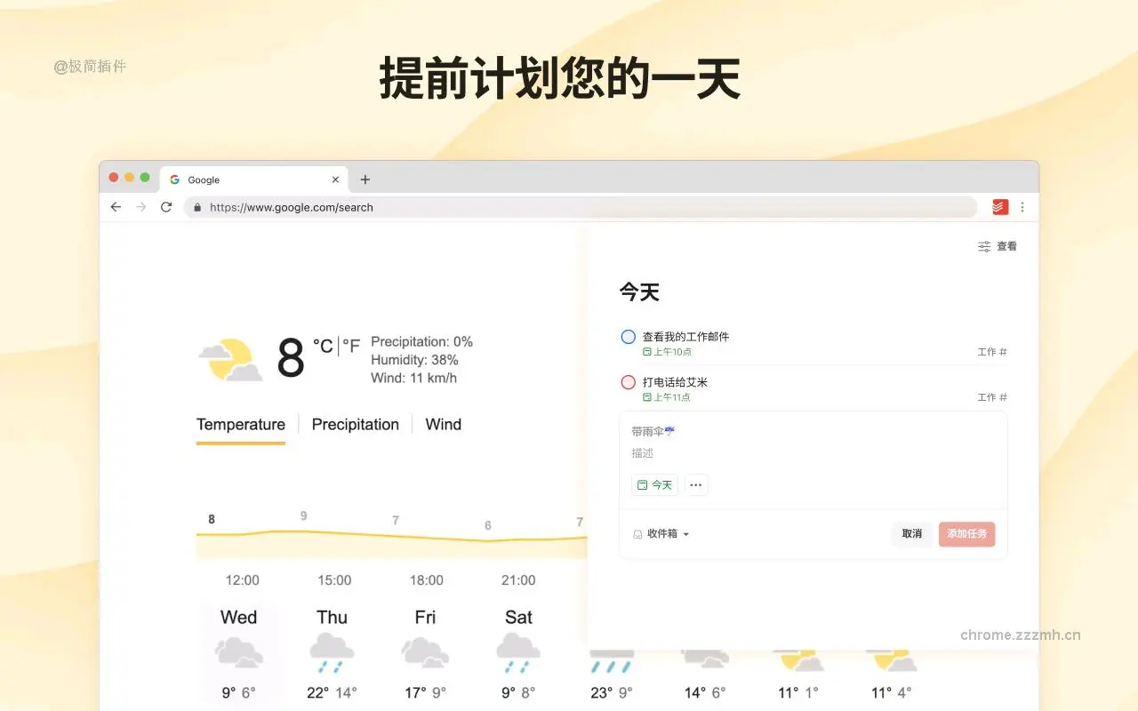Chrome 版 Todoist_12.17.2_image_0