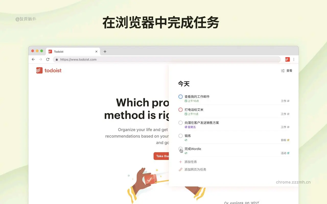 Chrome 版 Todoist_12.17.2_image_1