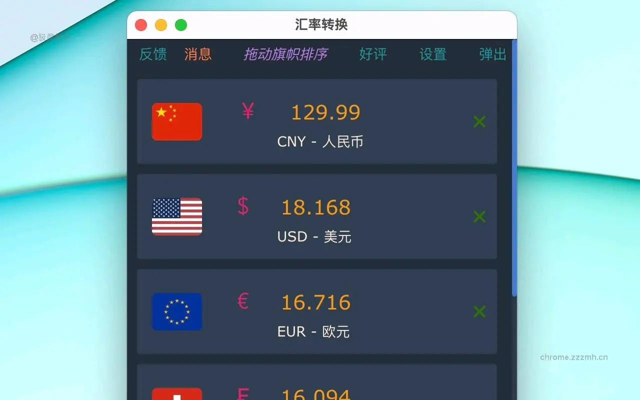 汇率转换