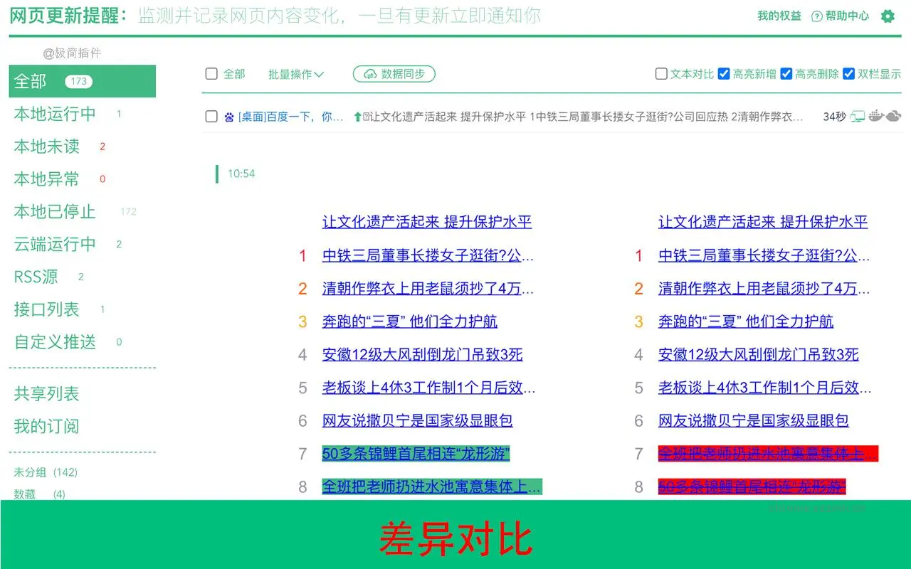 网页更新提醒_5.6.4_image_0