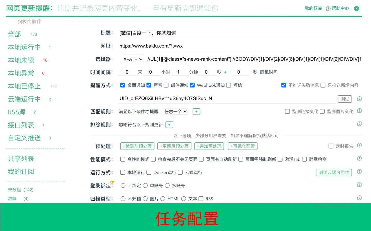 网页更新提醒_5.6.4_image_1