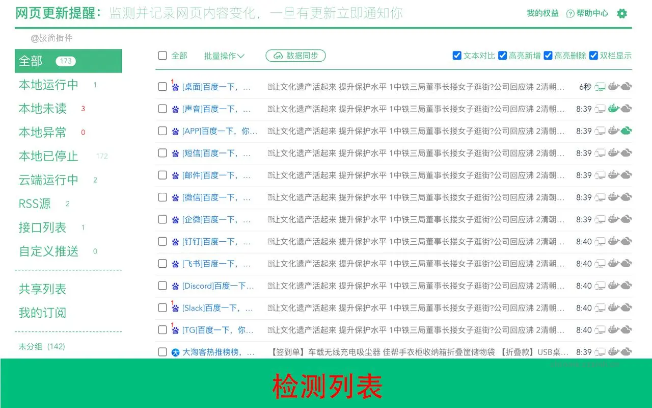 网页更新提醒_5.5.10_image_2