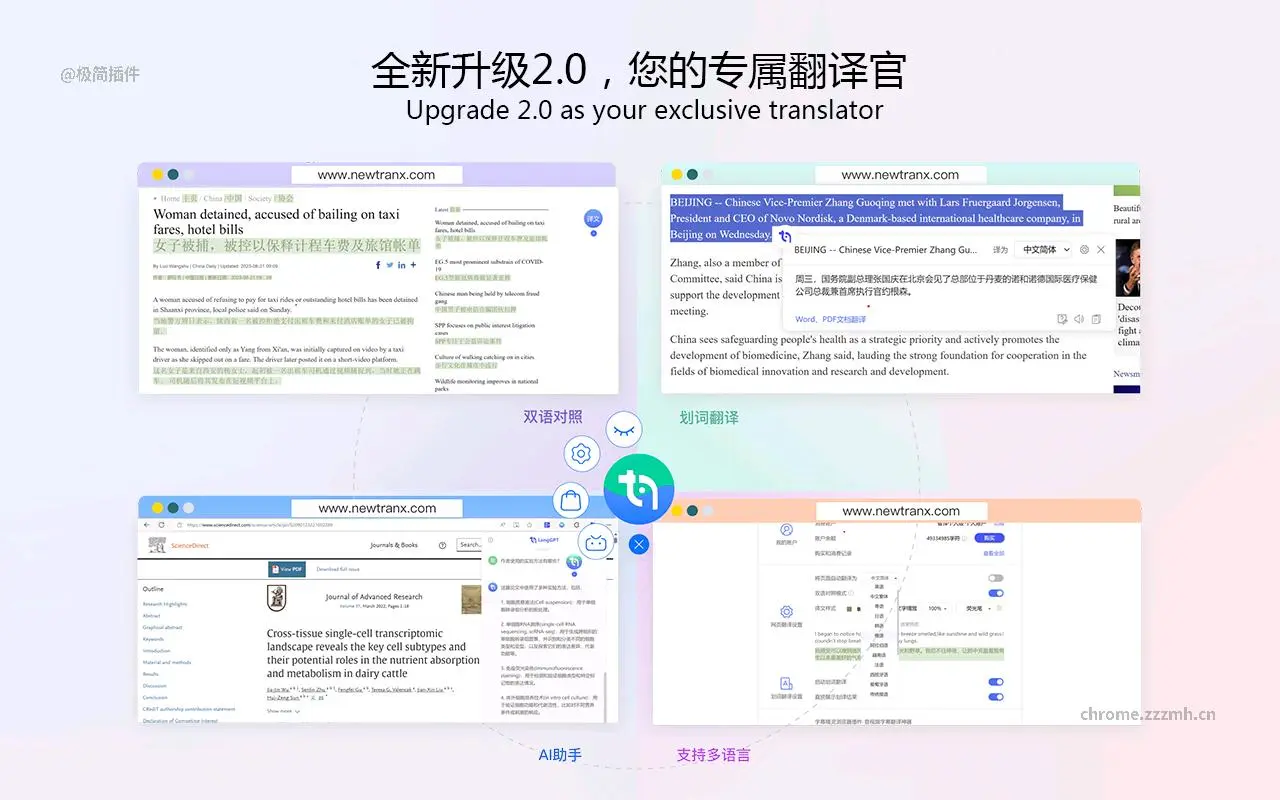 智译网页翻译 自动翻译 双语对照 AI对话_2.3.0.0_image_1