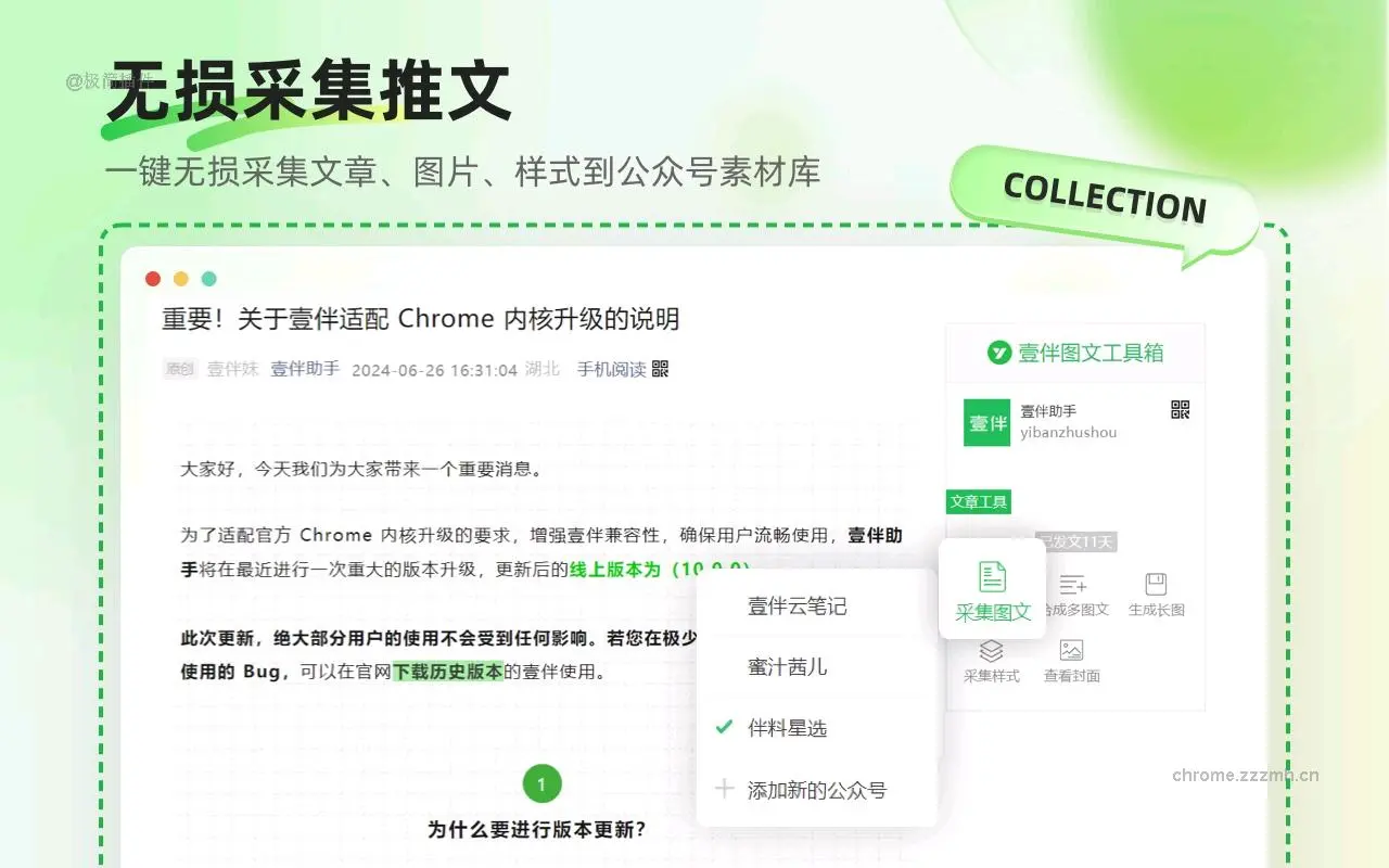 壹伴 小插件_12.0.5_image_0