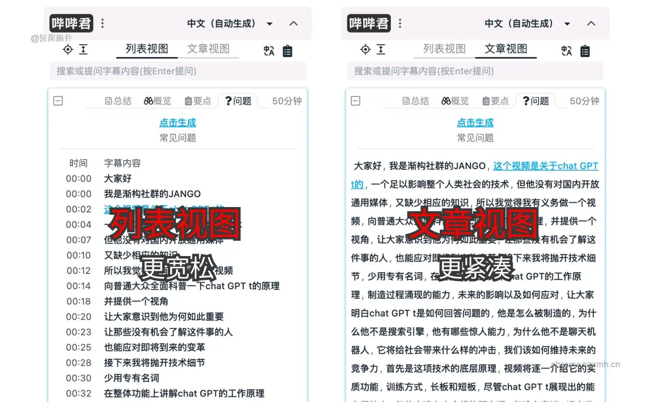 哔哩哔哩字幕列表_1.12.1_image_0