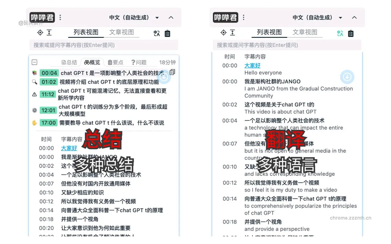 哔哩哔哩字幕列表_1.12.1_image_1