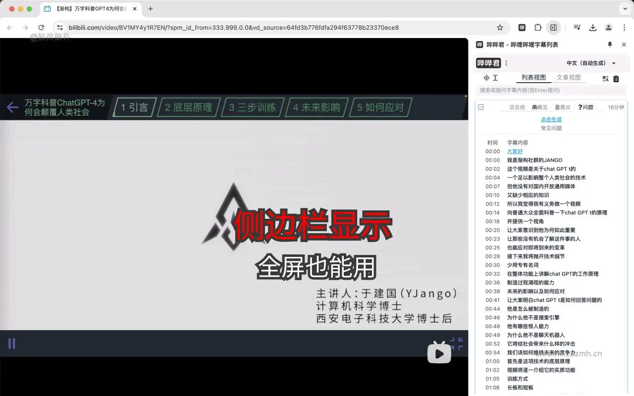 哔哩哔哩字幕列表_1.12.1_image_2