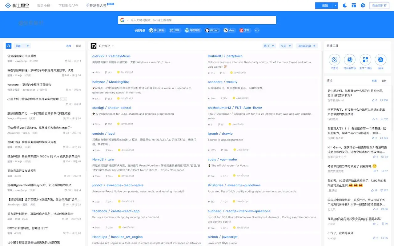 稀土掘金_1.0.3_image_0