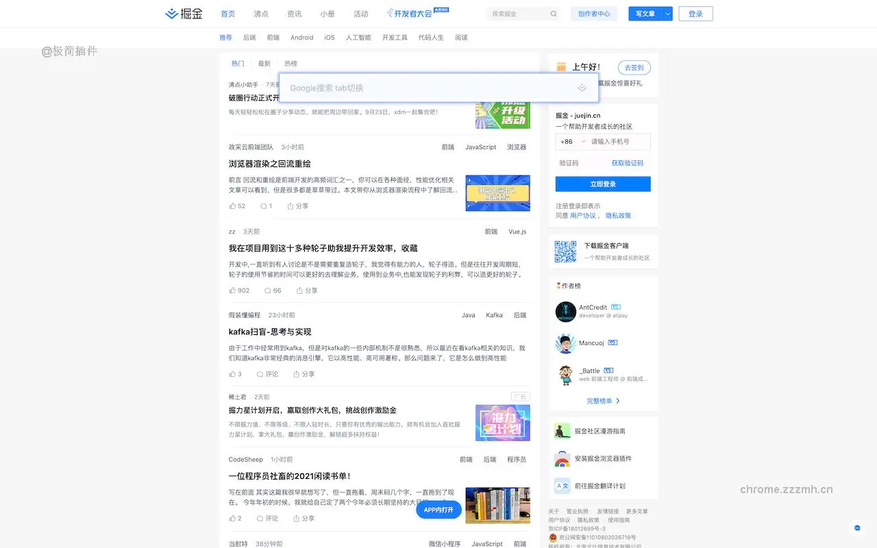 稀土掘金_1.0.3_image_3