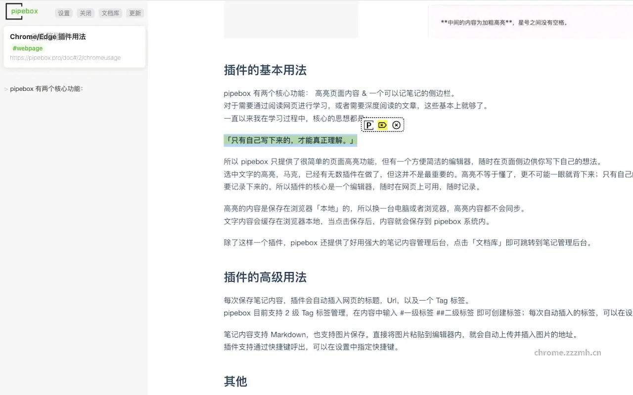 pipebox 侧边栏网页笔记_1.0.6_image_0