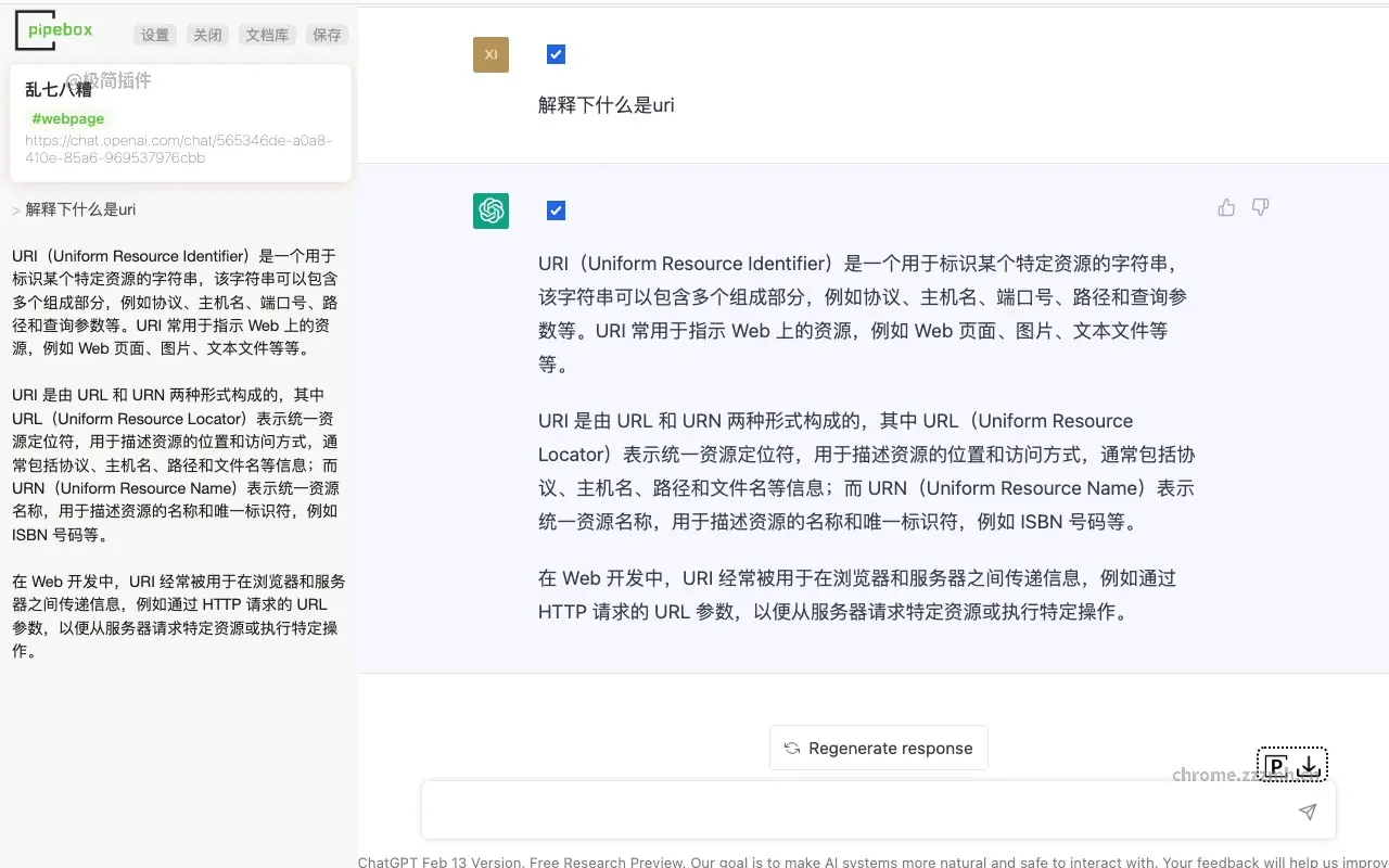 pipebox 侧边栏网页笔记_1.0.6_image_1