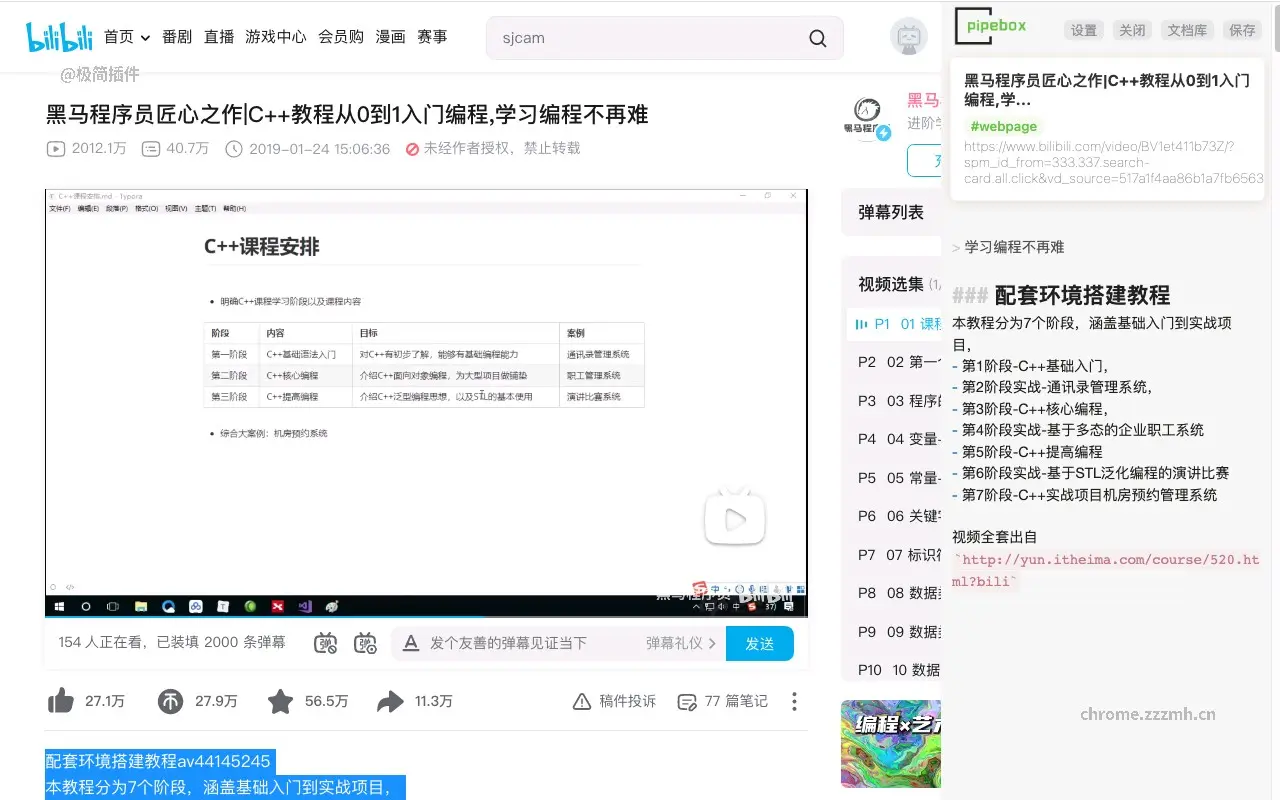 pipebox 侧边栏网页笔记_1.0.6_image_3