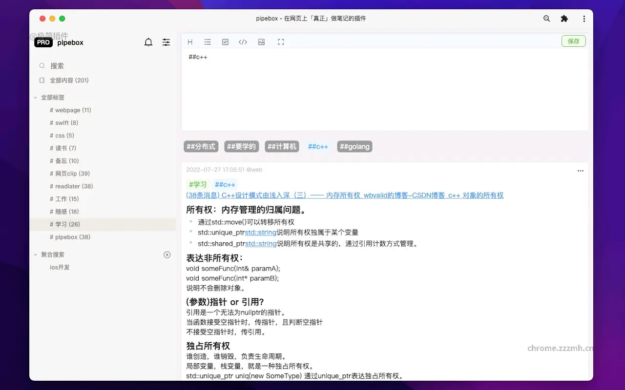 pipebox 侧边栏网页笔记_1.0.6_image_4