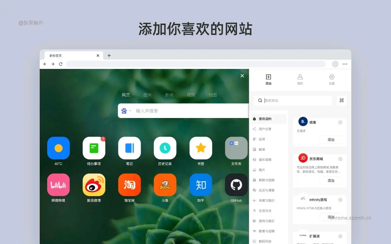 Infinity 新标签页 Pro_11.0.13_image_0