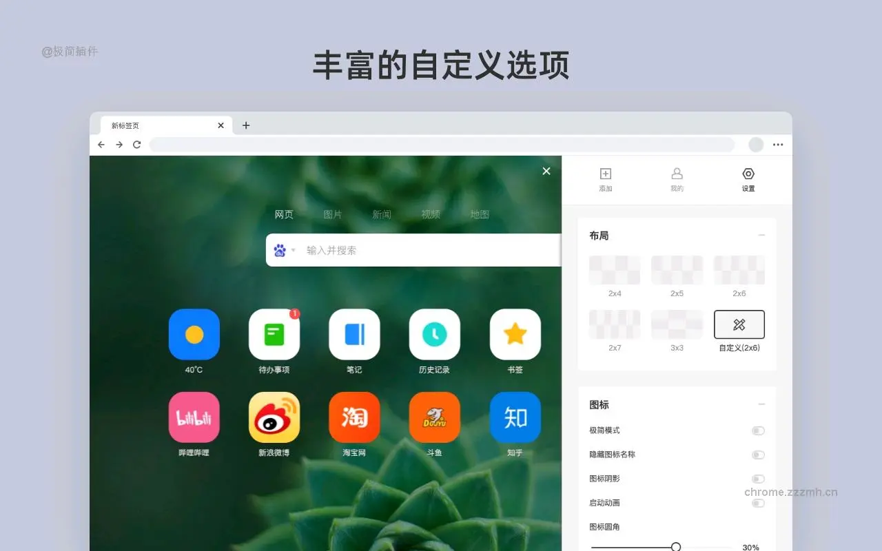 Infinity 新标签页 Pro_11.0.15_image_2