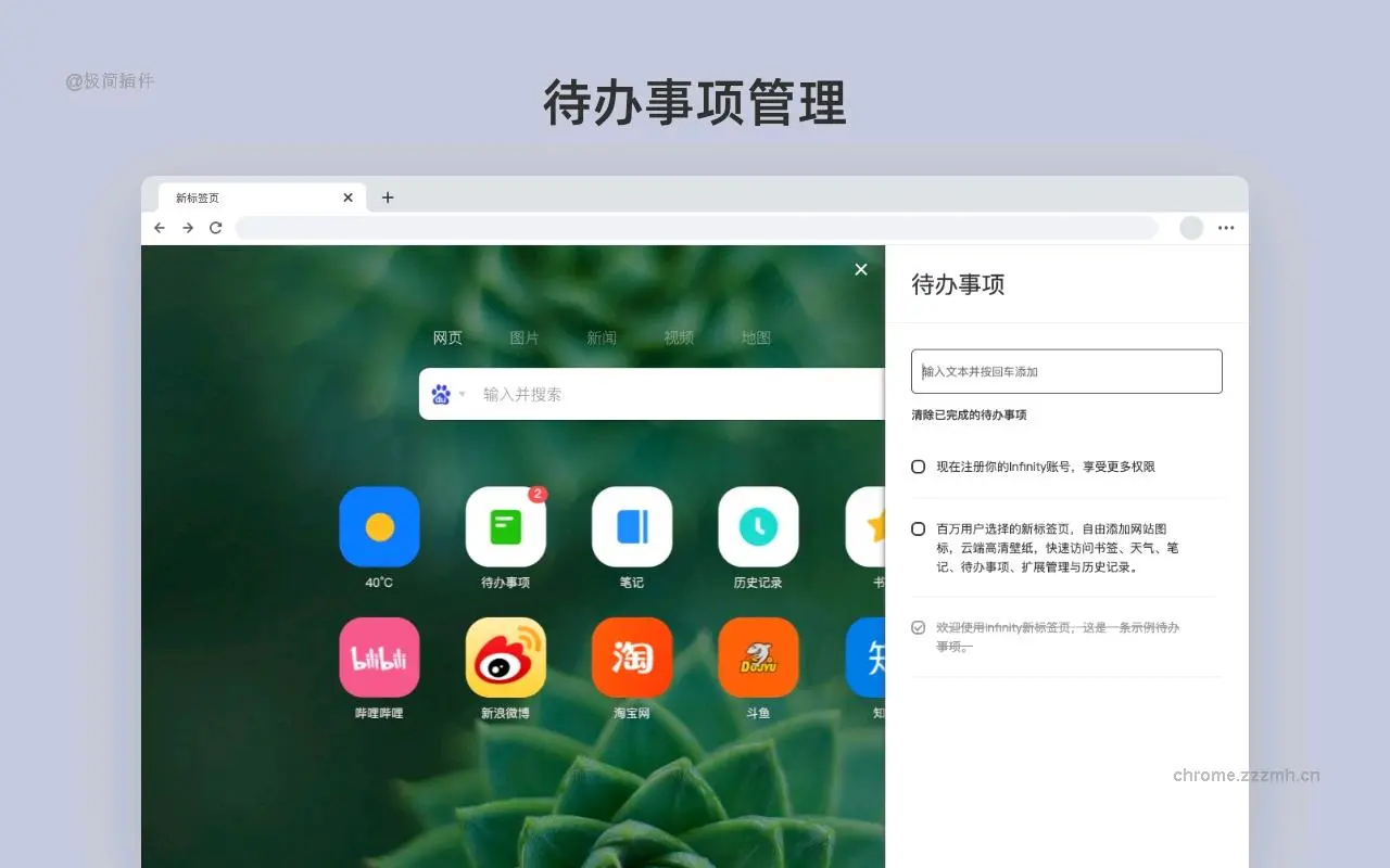 Infinity 新标签页 Pro_11.0.15_image_3