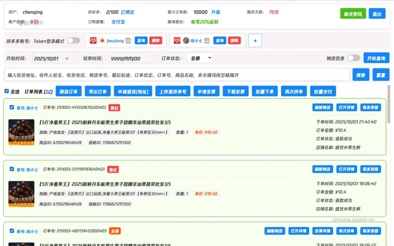 拼多多购物订单下载_2.4.6_image_0
