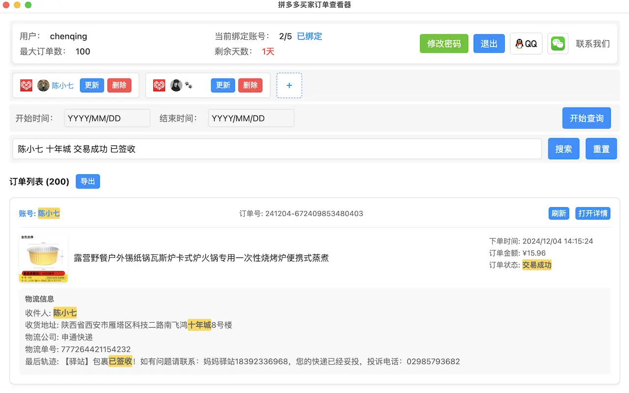 拼多多购物订单下载_2.1.0_image_0