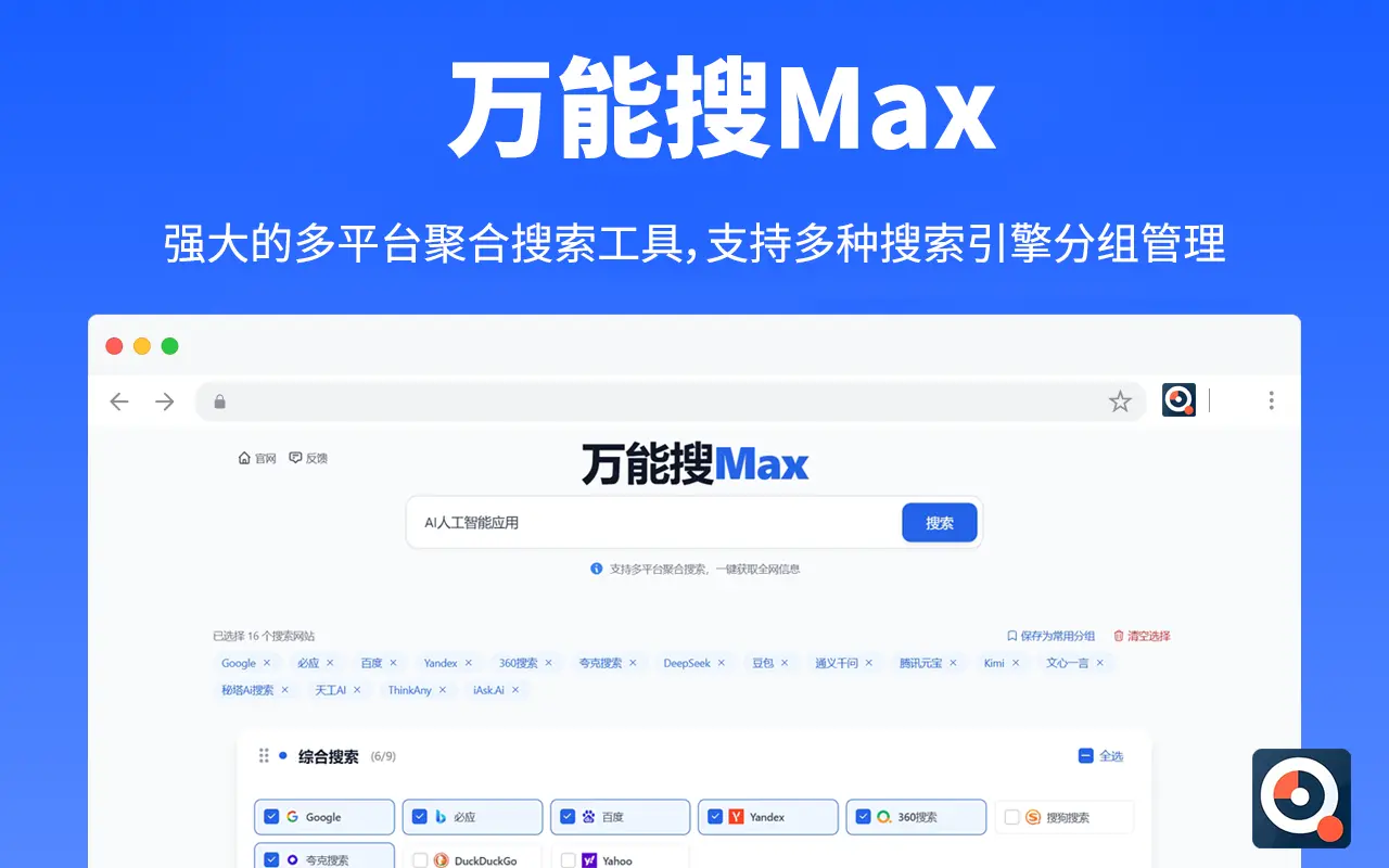 万能搜Max_1.0.2_image_0