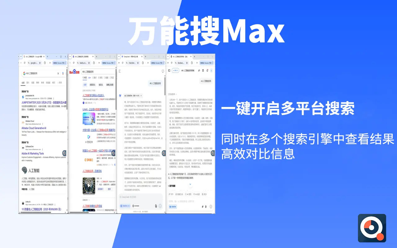 万能搜Max_1.0.2_image_1