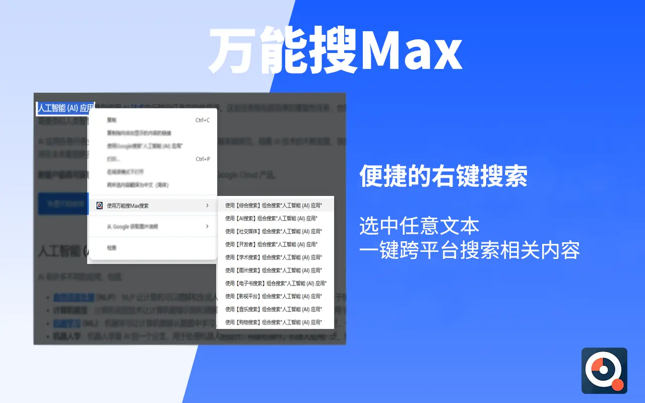 万能搜Max_1.0.2_image_2