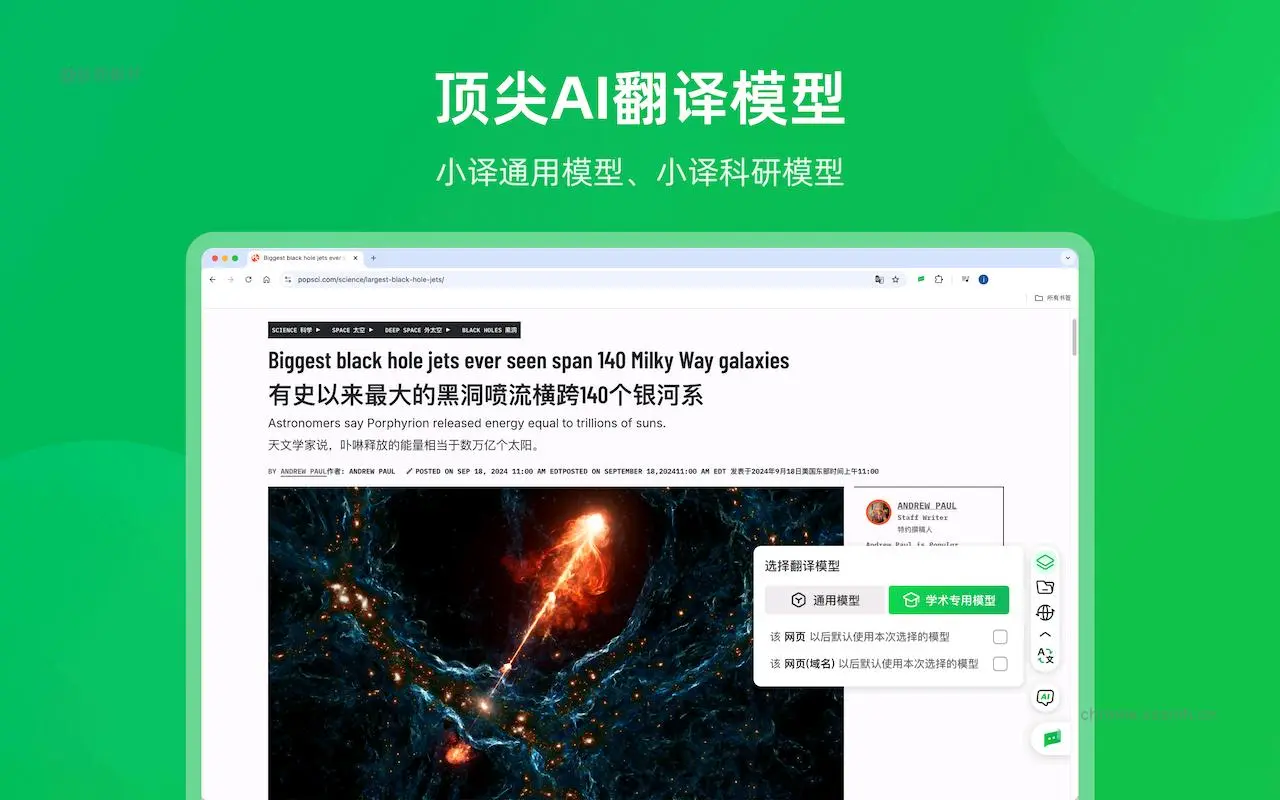 彩云小译 网页翻译插件_1.16.11_image_1