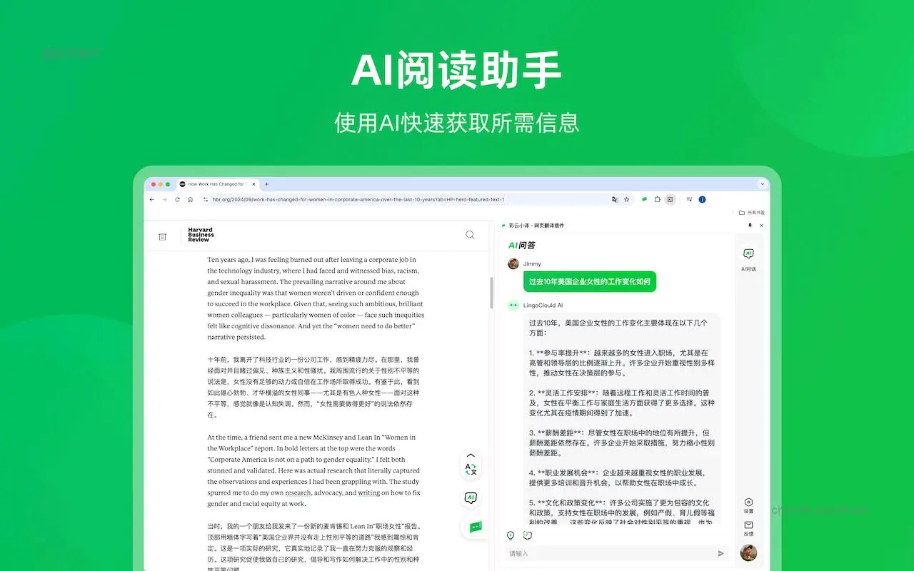 彩云小译 网页翻译插件_2.4.3_image_2