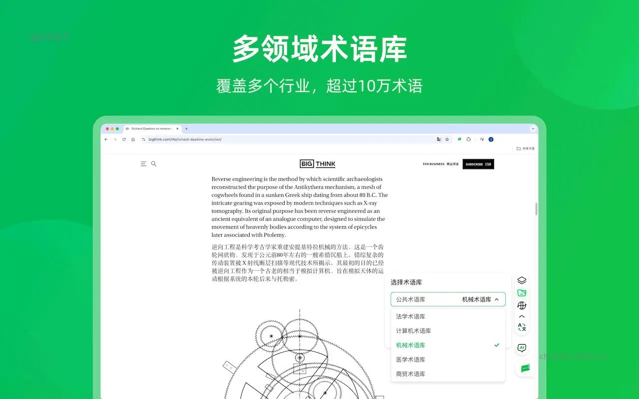 彩云小译 网页翻译插件_1.16.11_image_3
