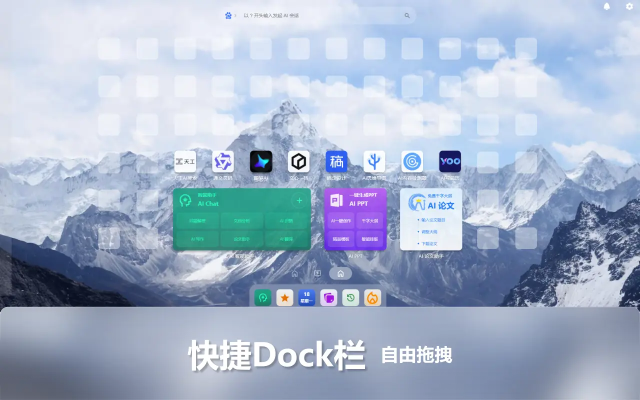 AiHome新标签页-AI助手集成GPT-4和DeepSeek_1.3.7_image_3
