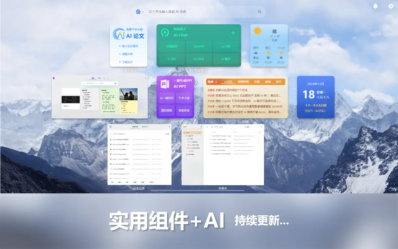 AiHome新标签页-AI助手集成GPT-4和DeepSeek_1.3.7_image_4