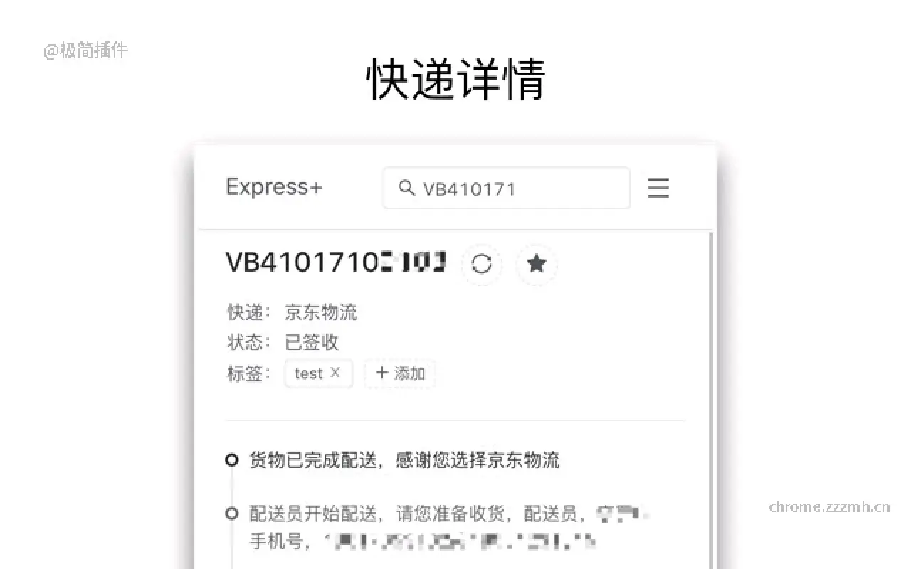 快递助手_23.8.20.719_image_1