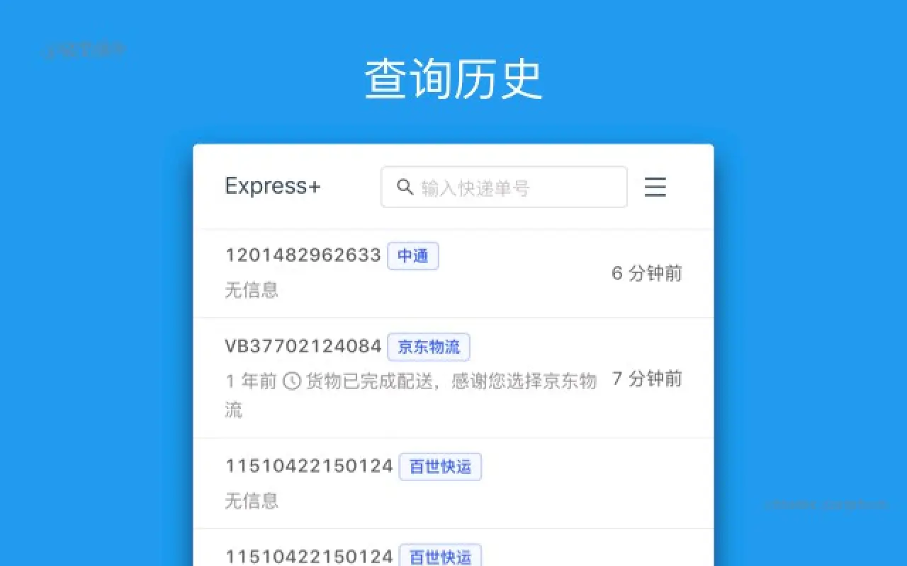 快递助手_23.8.20.719_image_2