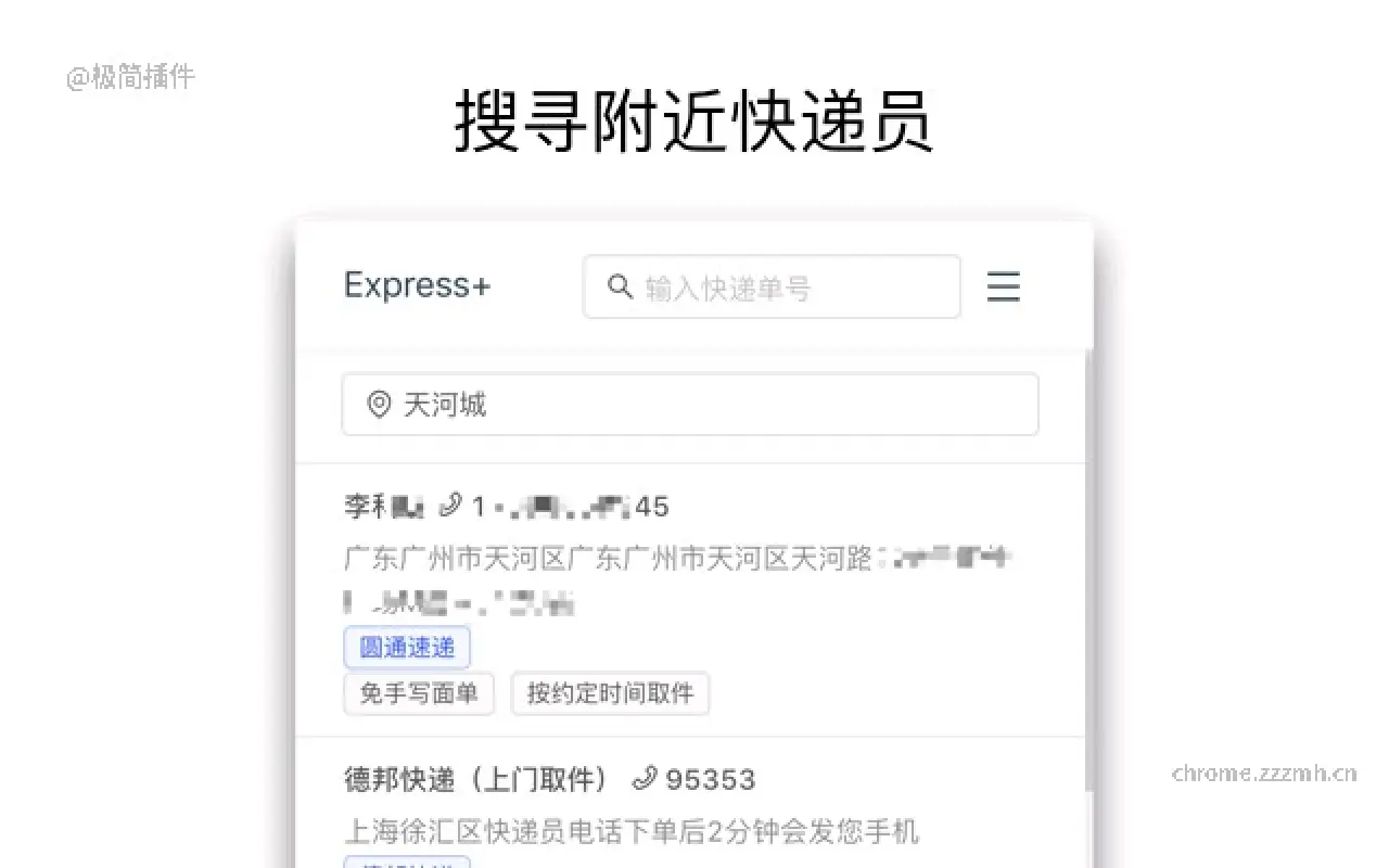 快递助手_23.8.20.719_image_3