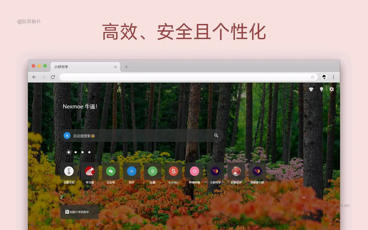 小舒同学 基于书签的新标签页_2.9.11_image_0