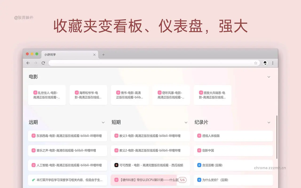 小舒同学 基于书签的新标签页_2.9.11_image_1