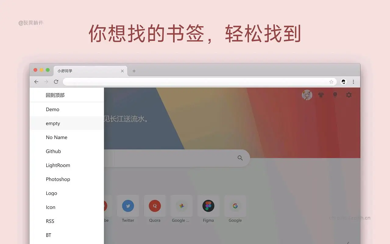 小舒同学 基于书签的新标签页_3.0.2_image_3