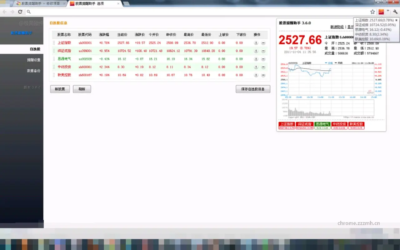 股票提醒助手_3.8.0_image_3